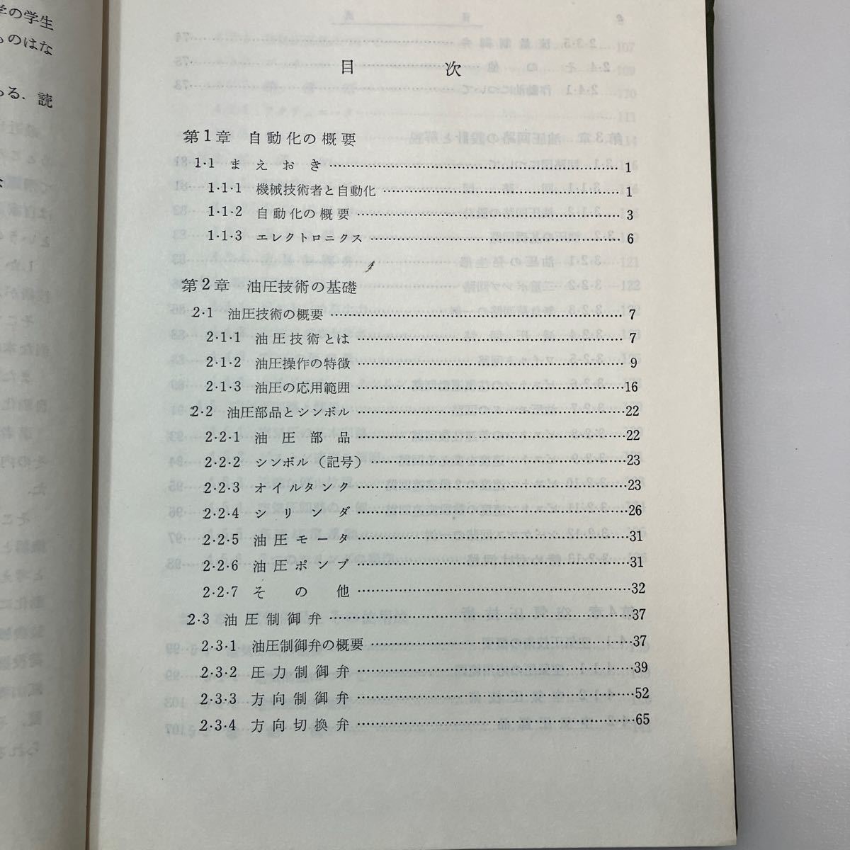 zaa546♪自動化機器の設計と製作　杉田稔(著) 日刊工業新聞社. (1971/630)
