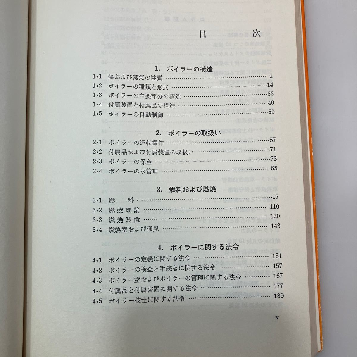 zaa548♪新編二級ボイラー技士試験問題解答400題(第2版)　オーム社(編) オーム社 (1977/12/30)