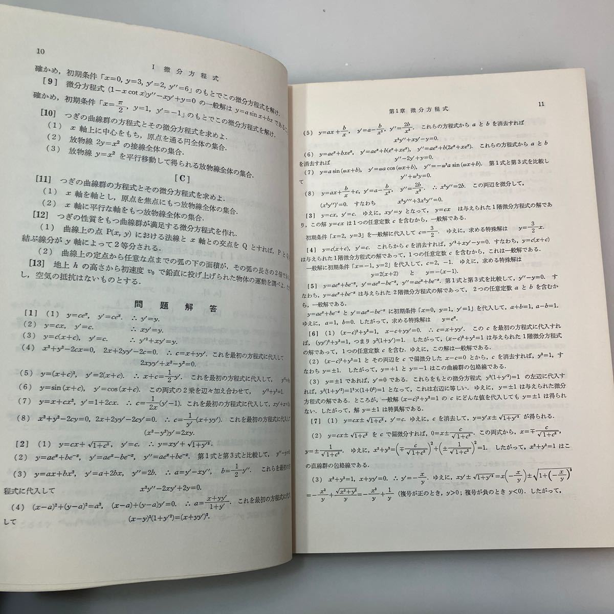 zaa548♪大学演習 解析学概論 (大学演習新書) 単行本　 矢野 健太郎 (著), 石原 繁 (著) 裳華房 (1970/1/20)_画像5