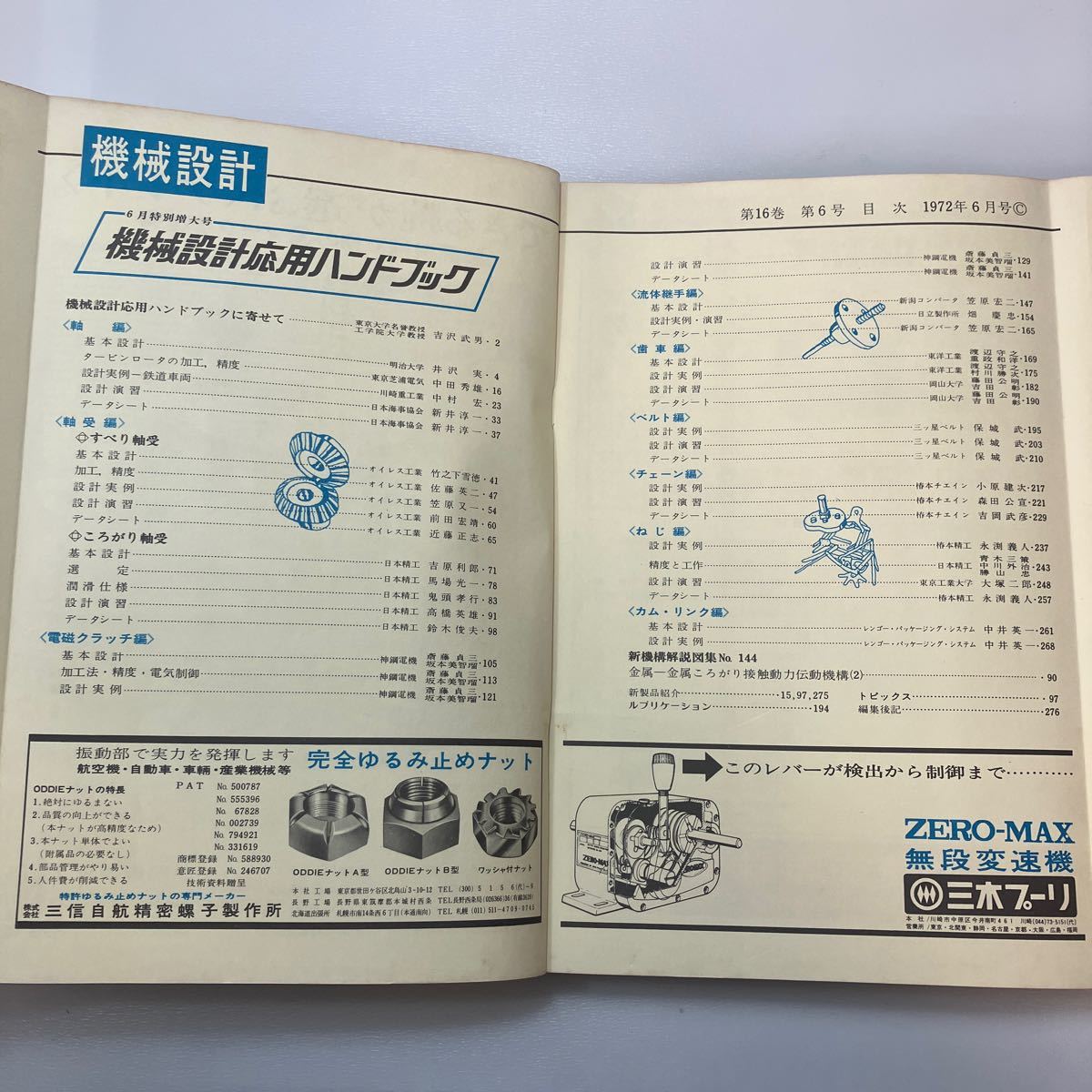 zaa549♪機械設計 1972年6月特別増大号[雑誌・特集：機械設計応用ハンドブック-動力伝達・変換用機械要素] 日刊工業新聞社 (編集)_画像2