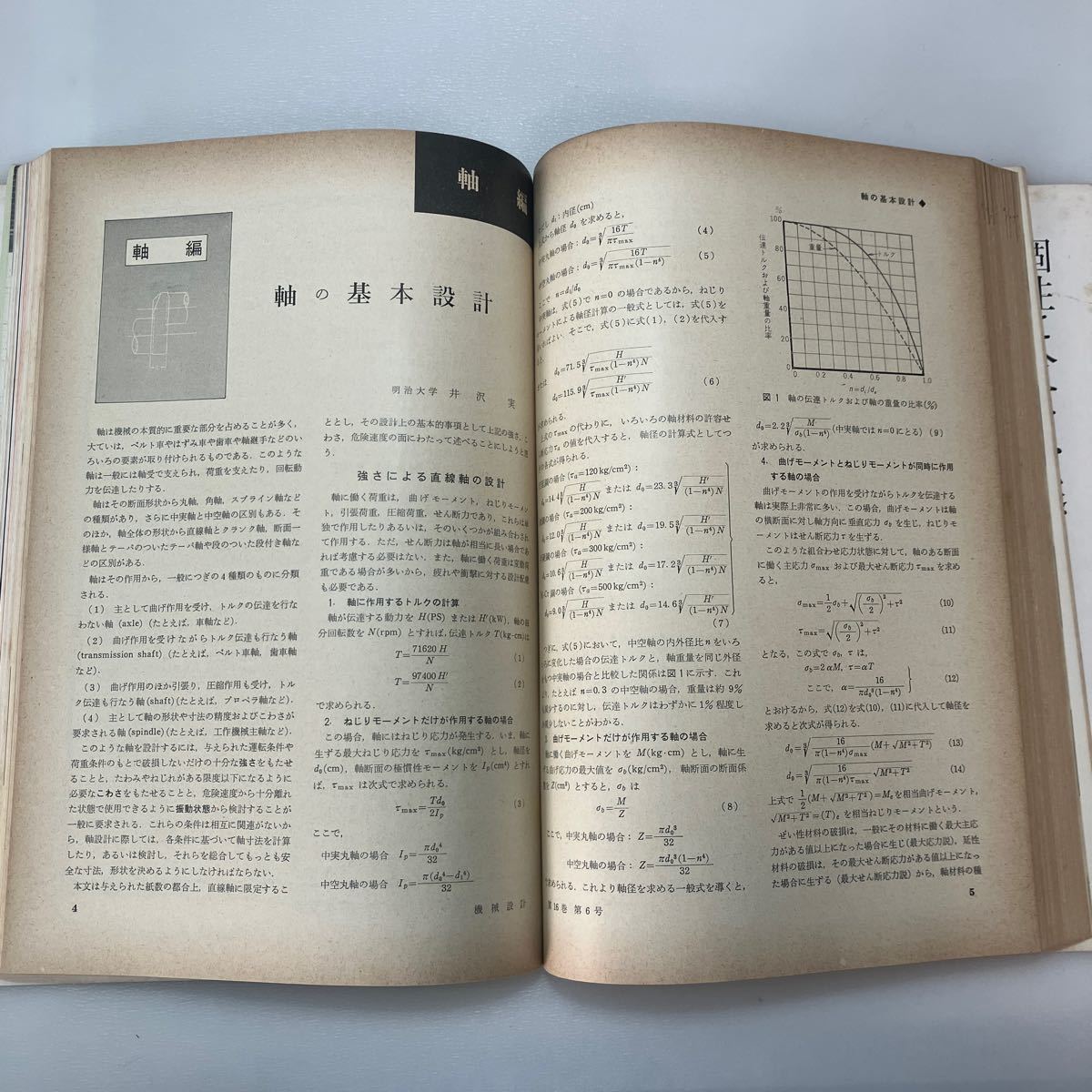 zaa549♪機械設計 1972年6月特別増大号[雑誌・特集：機械設計応用ハンドブック-動力伝達・変換用機械要素] 日刊工業新聞社 (編集)_画像3