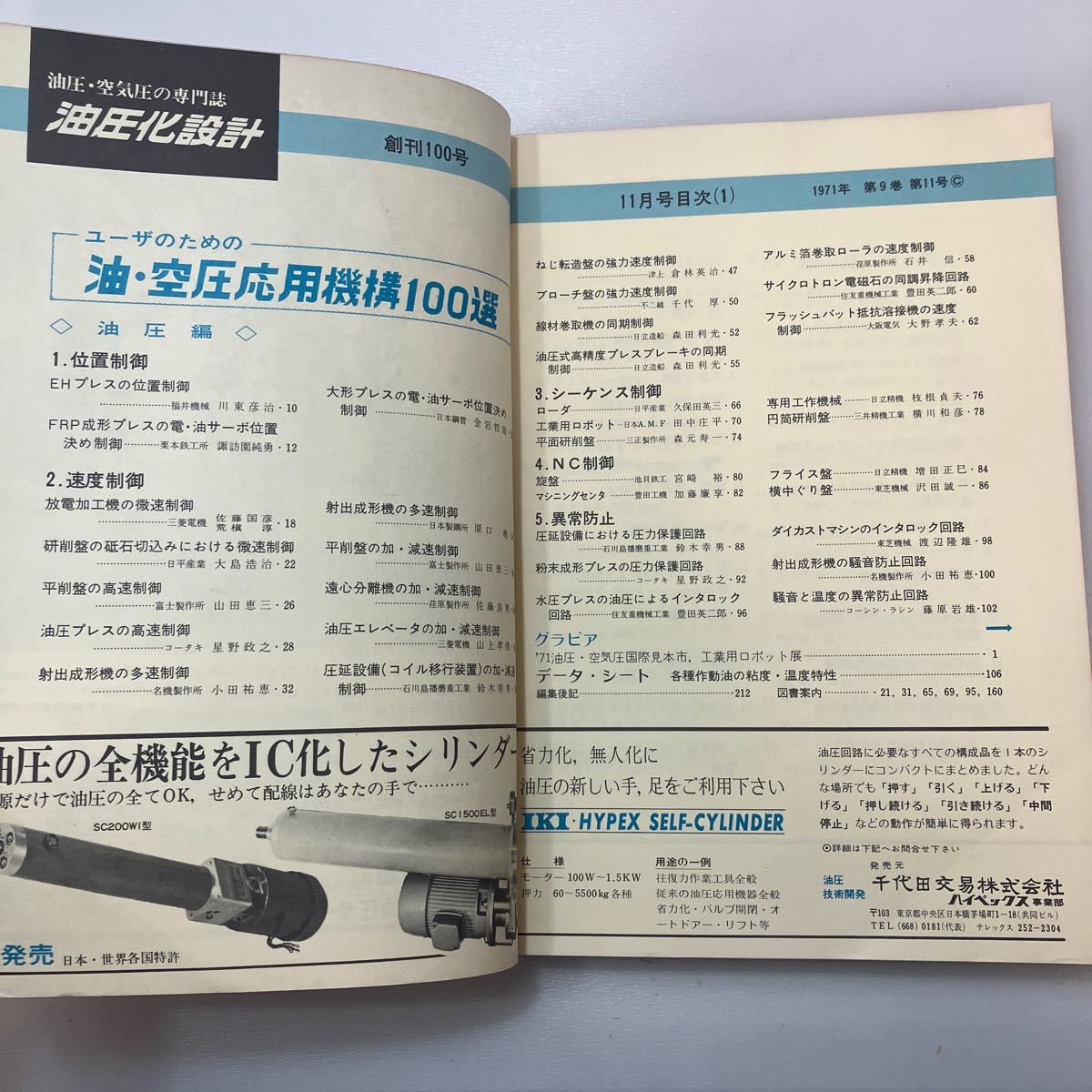 zaa549♪油圧化設計 1971年11月号(創刊100号記念)－ユーザーのための油・空圧応用機構100選　日刊工業新聞社(発行) （1971/11発売）