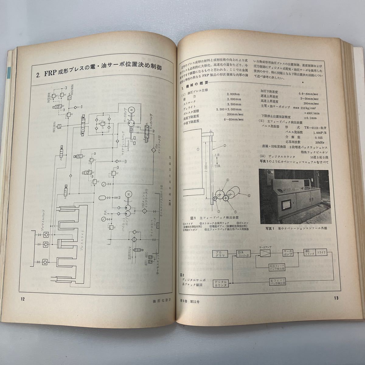 zaa549♪油圧化設計 1971年11月号(創刊100号記念)－ユーザーのための油・空圧応用機構100選　日刊工業新聞社(発行) （1971/11発売）