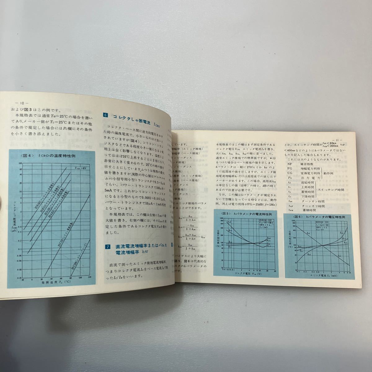 zaa550♪最新トランジスタ規格表〈1972年版〉時田 元昭 （編） ＣＱ出版社