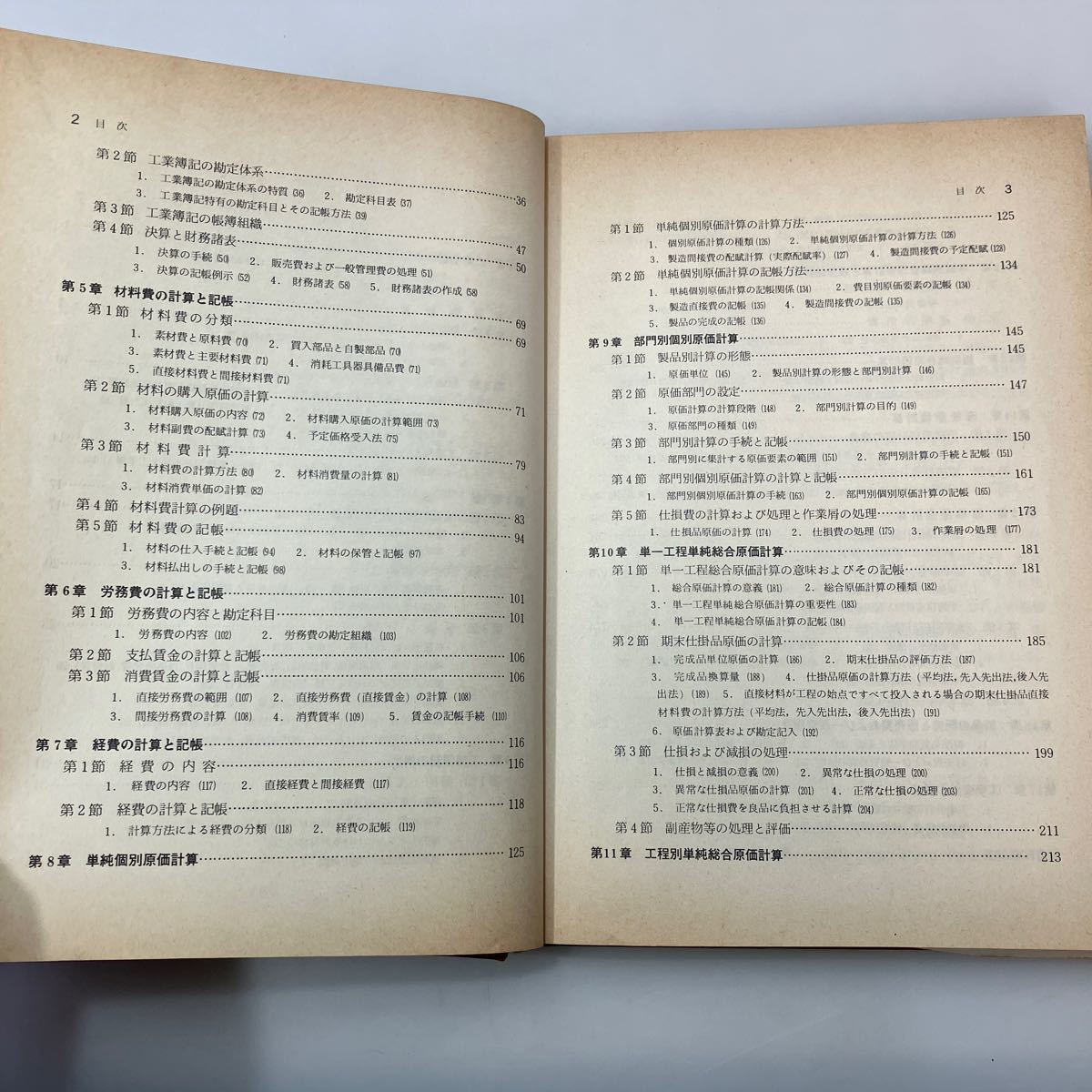 zaa551♪工業簿記―原価計算と記帳 　単行本 土淵健一 (著)　実教出版 (1976/6/10)