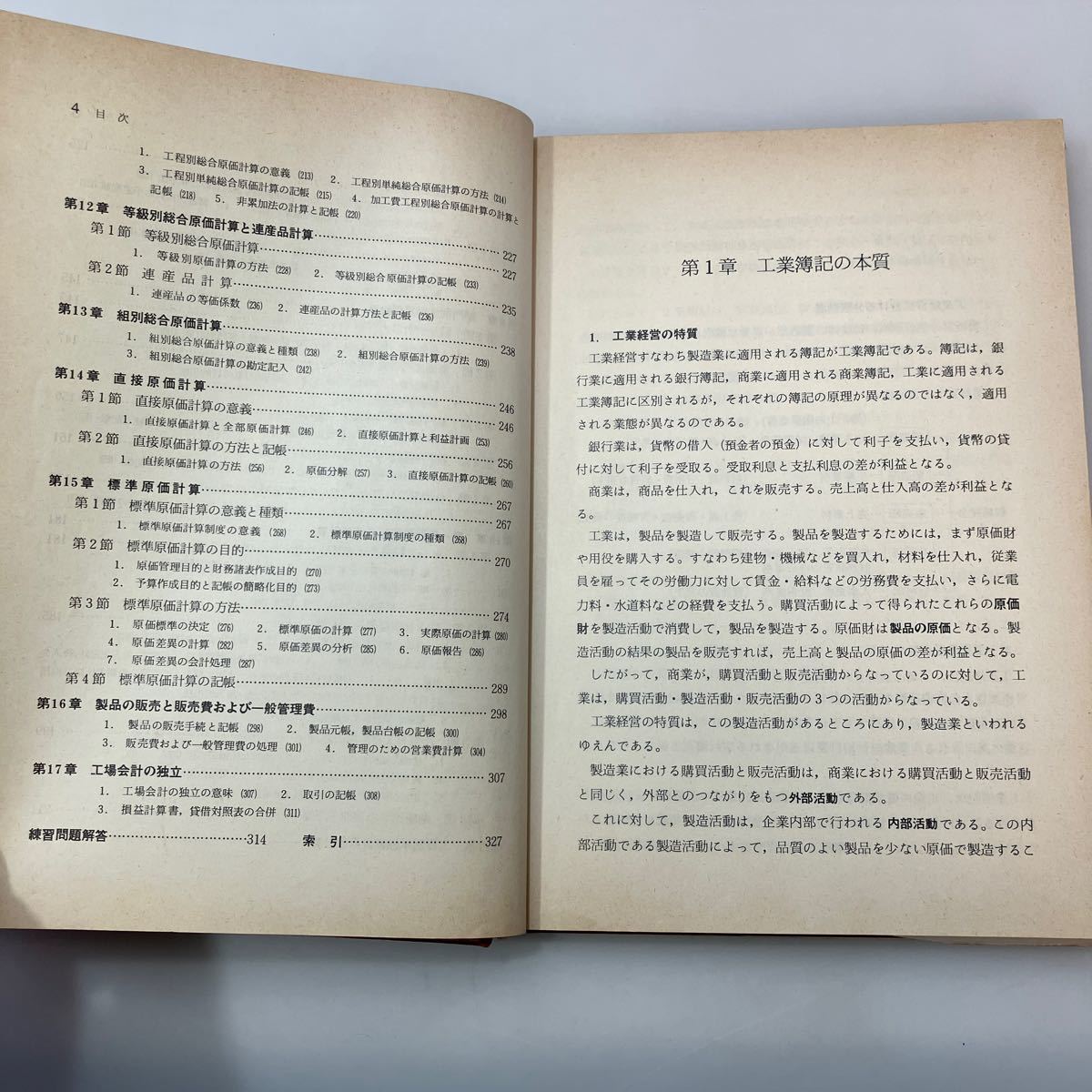 zaa551♪工業簿記―原価計算と記帳 　単行本 土淵健一 (著)　実教出版 (1976/6/10)