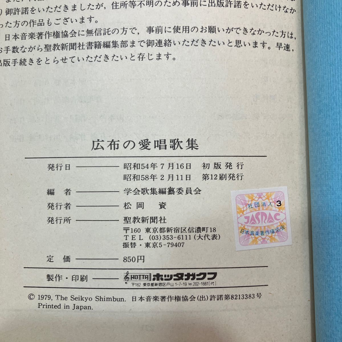 zaa552♪広布の愛唱歌集 (1979年)　学会歌集編纂委員会 (編集) 聖教新聞社 (1983/2/11)_画像7