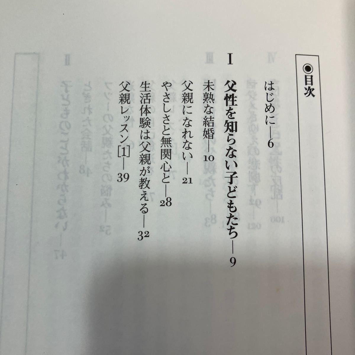 zaa553♪父親になるということ 単行本 辻井 正 (著) 角川書店 (同朋舎) (1998/1/1)