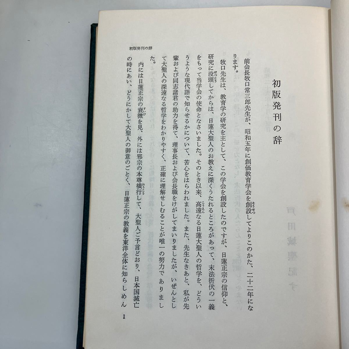 zaa553 折伏経典 創価学会教学部 (編) 昭和43年10月 改訂36版 zaa553 折伏経典 創価学会教学部 (編) 昭和43年10月 改訂36版