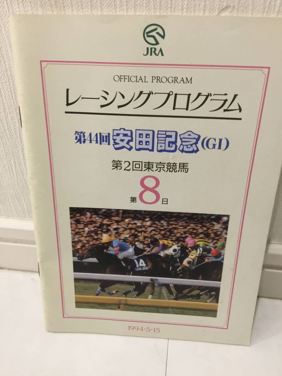 94安田記念 G1　優勝ノースフライト2着トーワダーリン 表紙ヤマニンゼファー　JRA 現地レーシングプログラム レープロ 東京競馬場_画像1