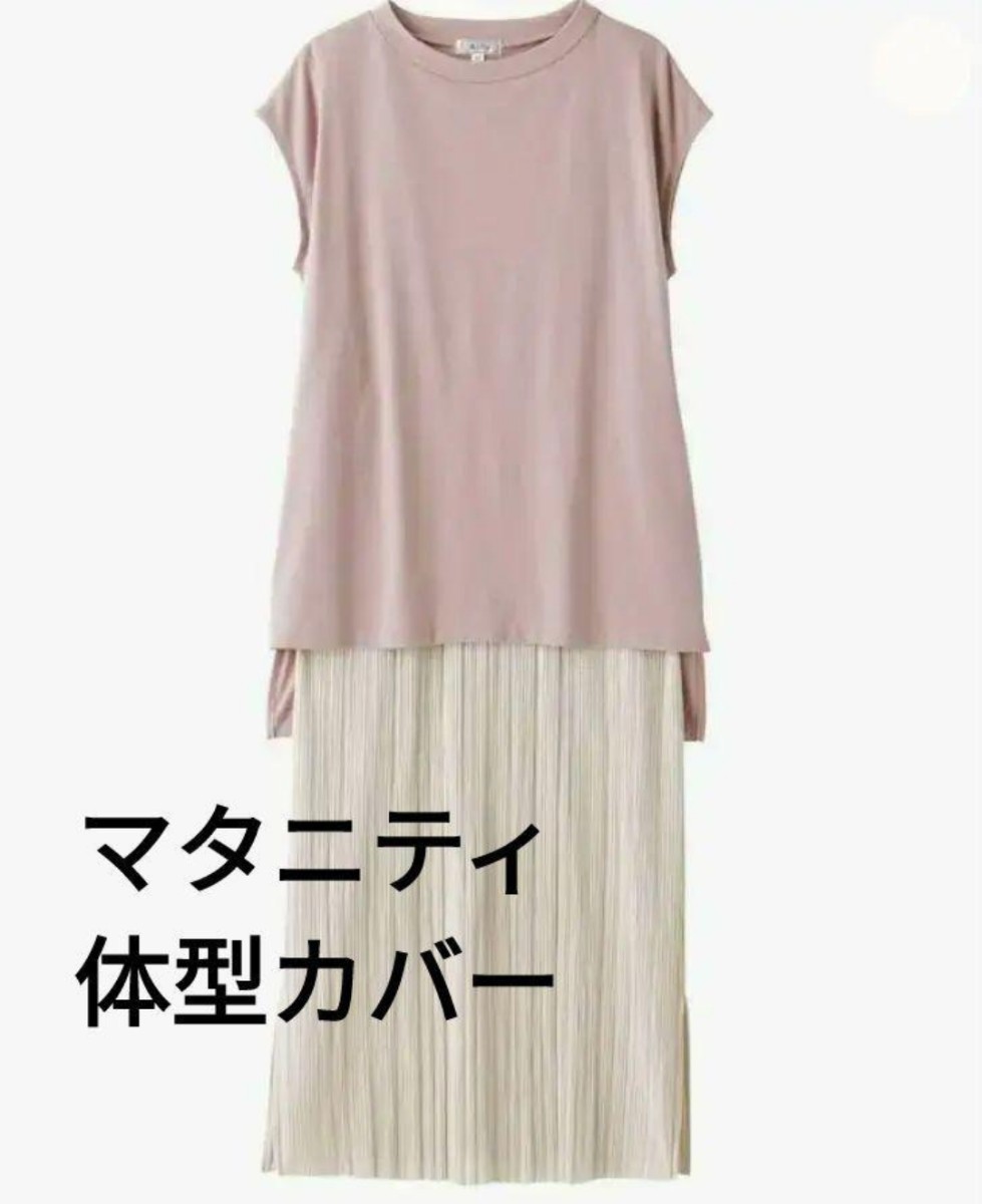 マタニティ 授乳服 ワンピース プリーツ スカート レイヤード風 半袖 ワンピ_画像1