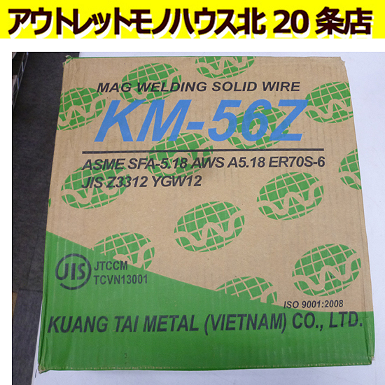  保管未使用 廣泰金属 マグ溶接用ソリッドワイヤ KM-56Z 1.0mm 20kg 札幌 北20条店_画像1