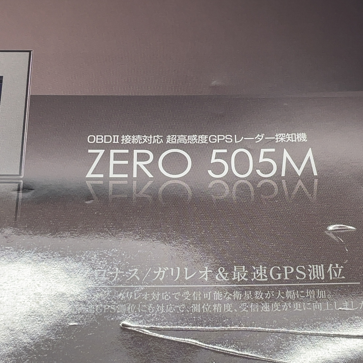 【送料無料】COMTEC ZERO505M コムテック ミラー型 レーダー 付属品未使用 OBDⅡ対応 0214_画像2