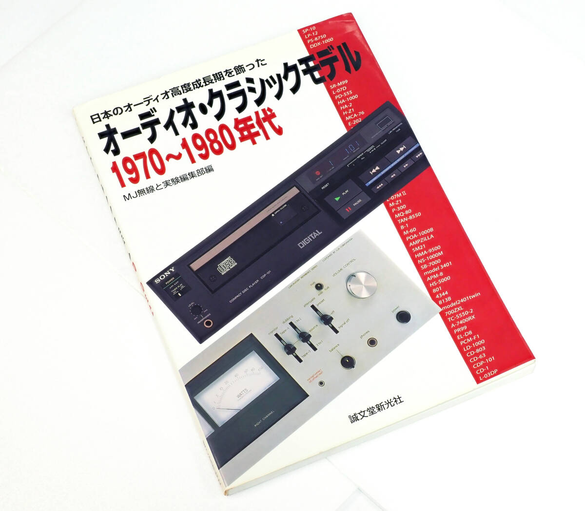 ★オーディオ・クラッシクモデル 1970～1980年代★_画像1