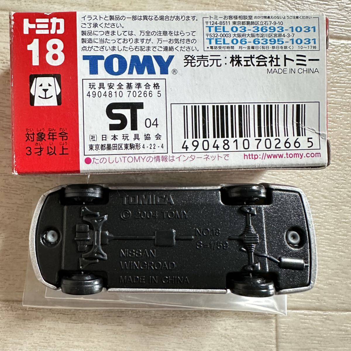 【A0260-1】未使用中古品『TOMY 1/59 赤箱トミカ №18 日産 ウイングロード（初回特別カラー）サスペンション/後部ドア開閉 2004年』同梱可_画像8