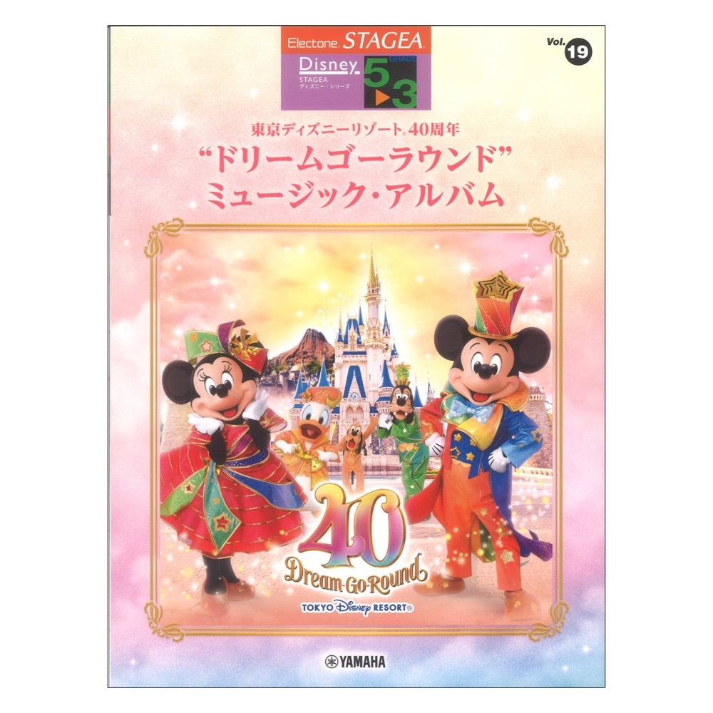  музыкальное сопровождение STAGEA Disney 5~3 класс Vol.19 Tokyo Disney resort (R)40 годовщина Dream go- раунд музыка альбом Yamaha 