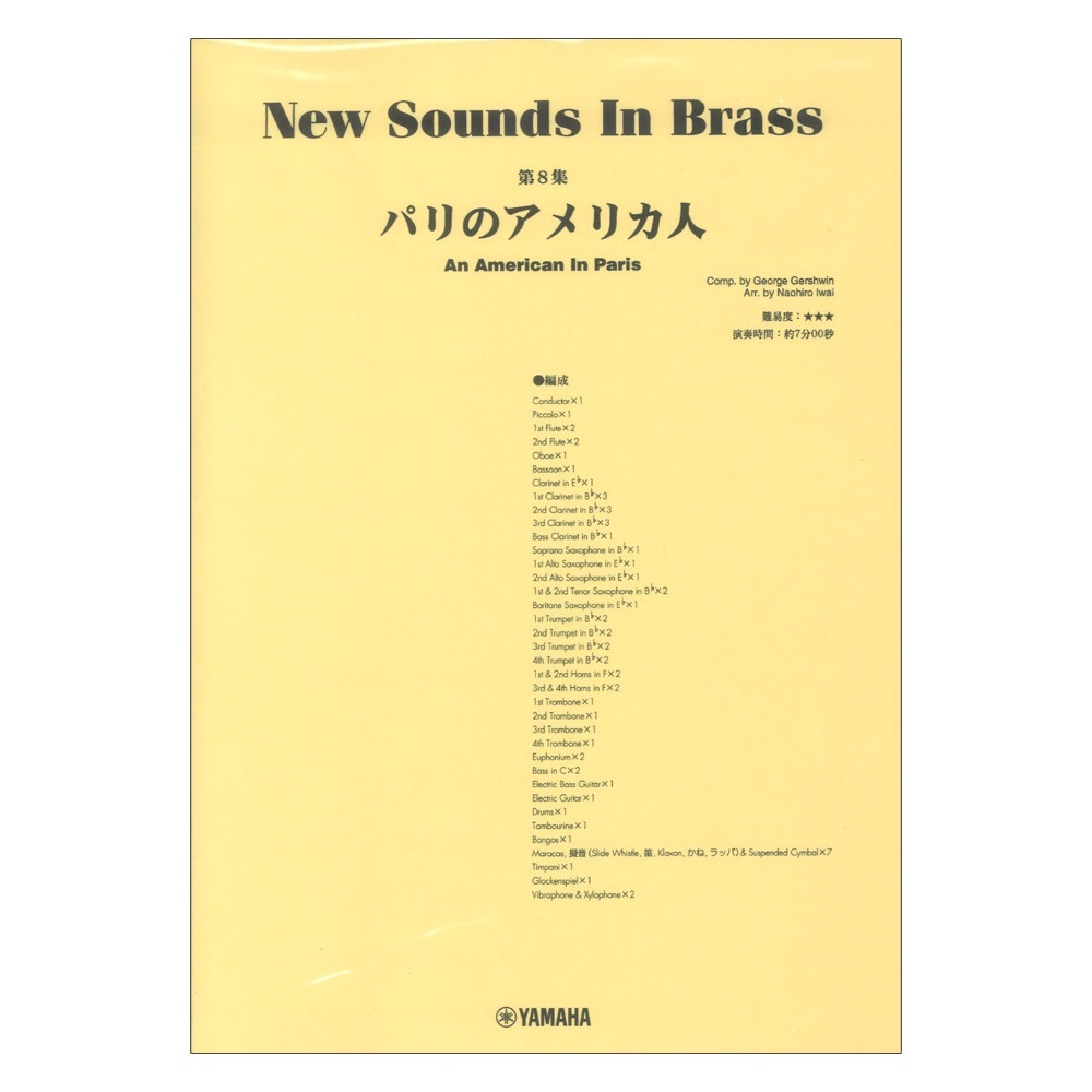 New Sounds in Brass NSB no. 8 compilation Paris. America person Yamaha music media 