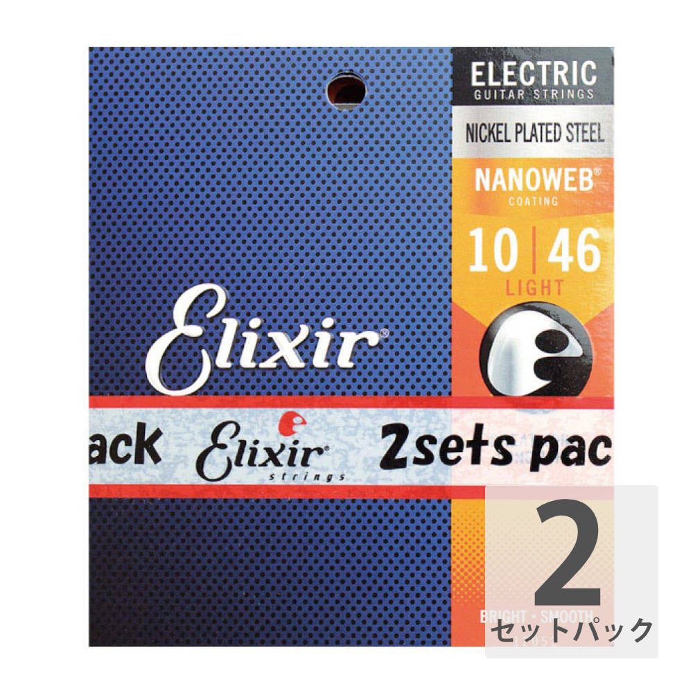 エリクサー ELIXIR 12052 2パック NANOWEB Light 10-46 エレキギター弦_画像1