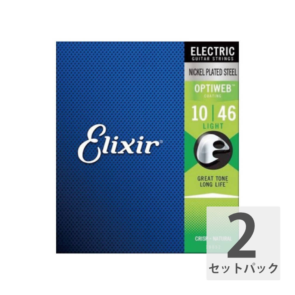エリクサー ELIXIR 19052 2Pack Optiweb Light 10-46 エレキギター弦 2セットパック_画像1