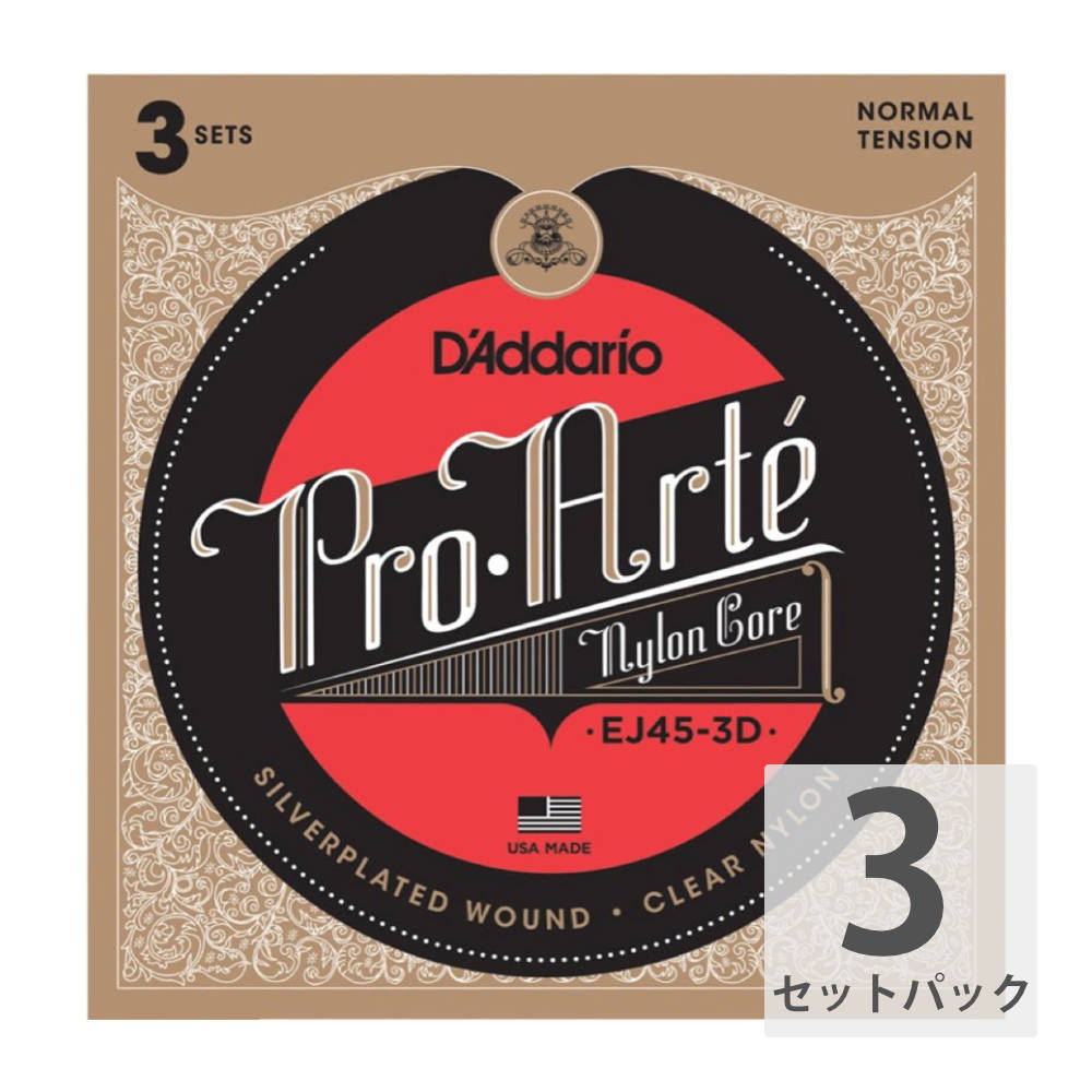 ダダリオ D'Addario Pro-Arte EJ45-3D クラシックギター弦 3セットパック_画像1