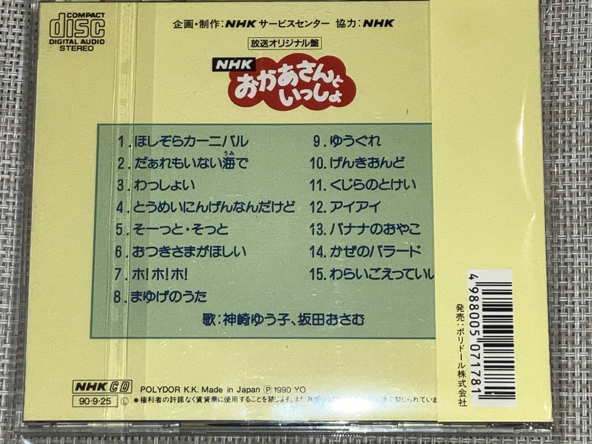 送料込み NHKおかあさんといっしょ/今月のうた ほしぞらカーニバル 即決