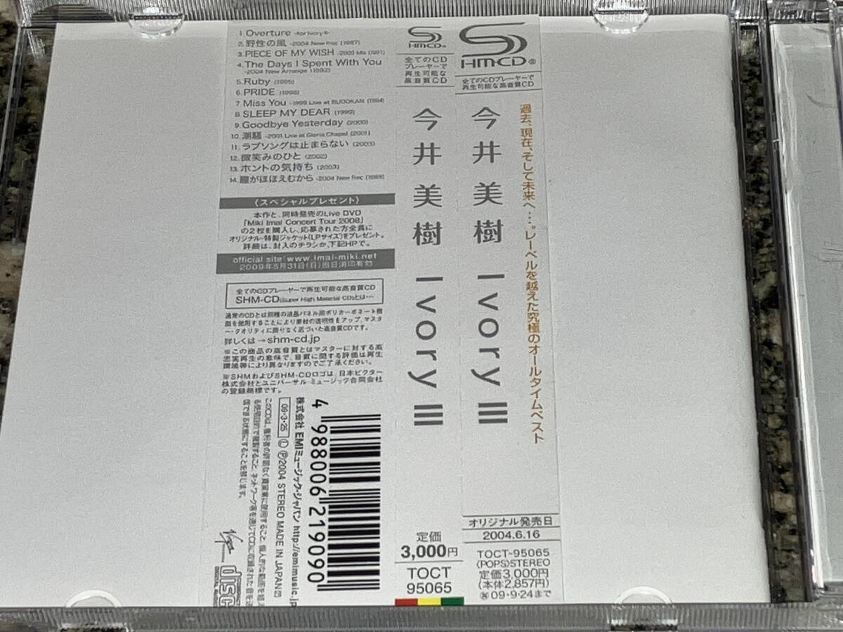 送料込み 今井美樹/Ivory Ⅲ SHM-CD 即決_画像5