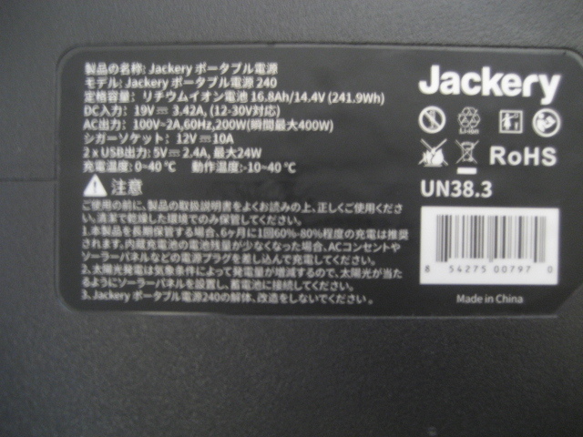送料込み　Jackery ポータブル電源 240 大容量 240Wh （241.9WH) ポータブルバッテリー 　ジャンク _画像4