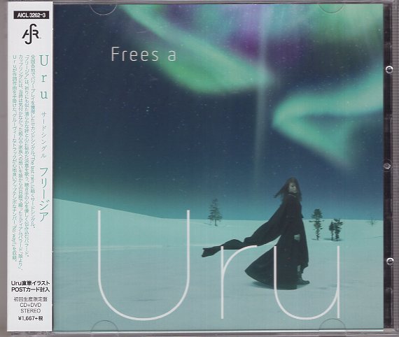 初回限定生産盤 CD+DVD) Uru フリージア ポストカード欠落_画像1