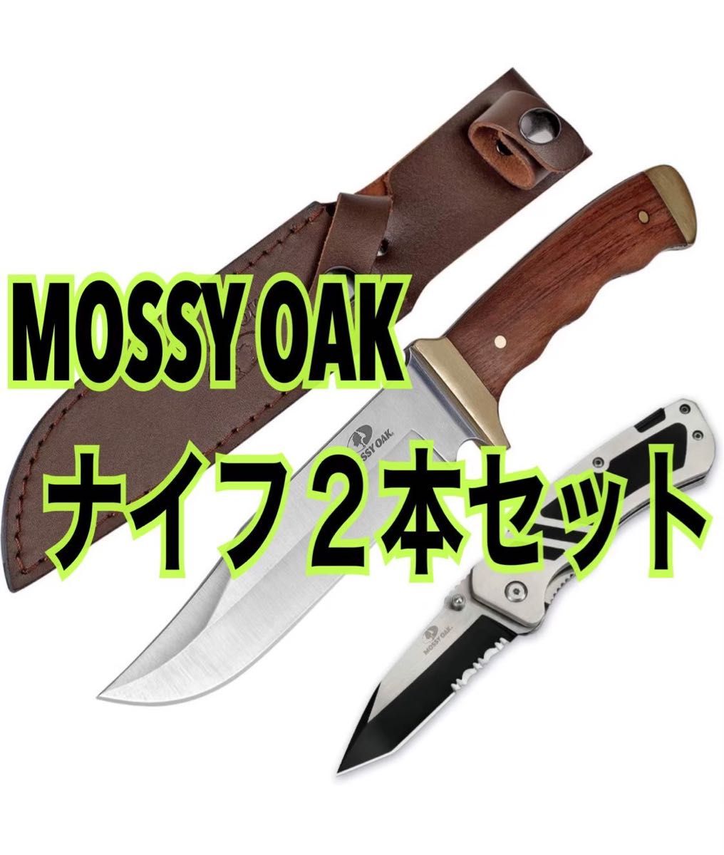 MOSSY OAK サバイバル ナイフ 2本セット