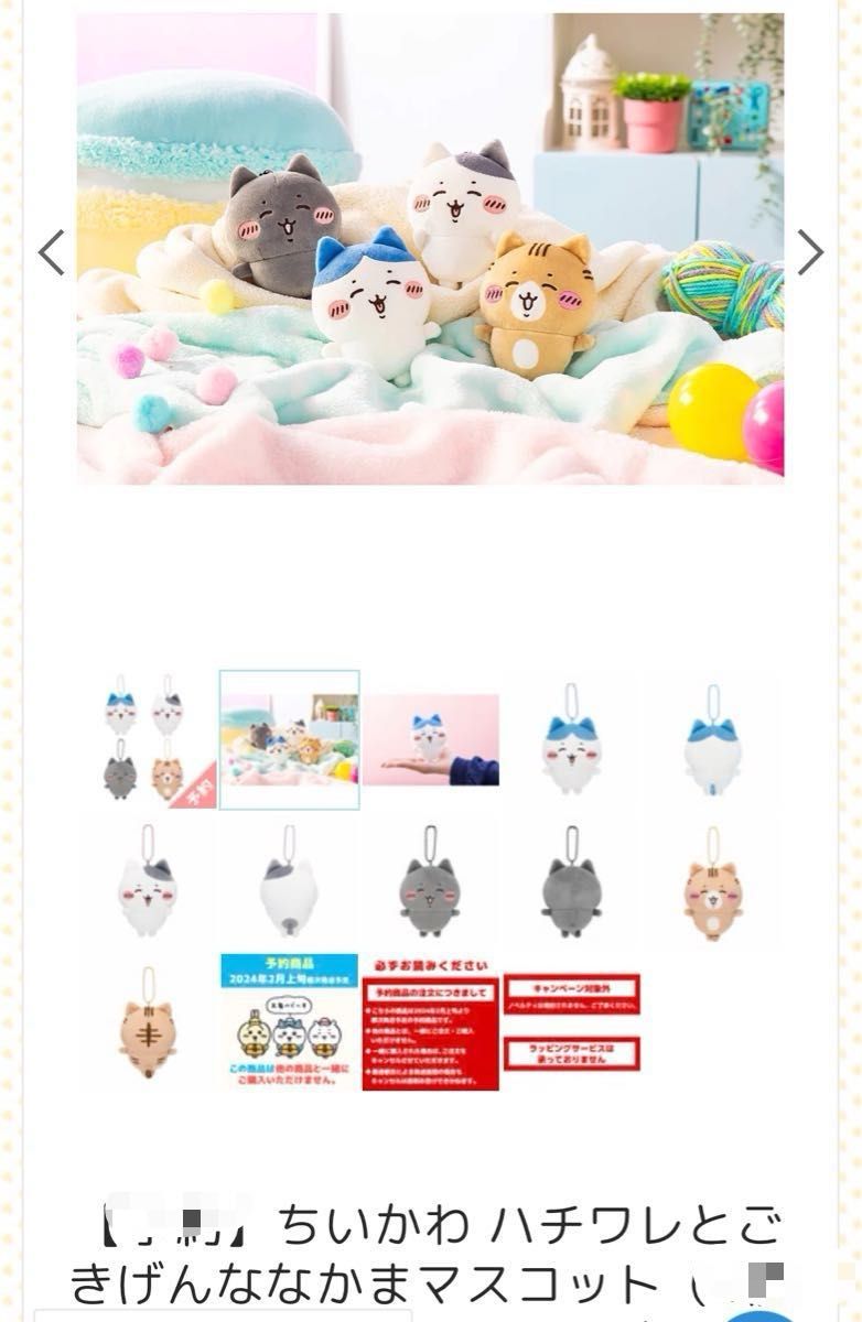 ちいかわ ハチワレとごきげんななかまマスコット ハチワレ 新品 ちいかわ ハチワレとごきげんななかまマスコット ハチワレ 新品