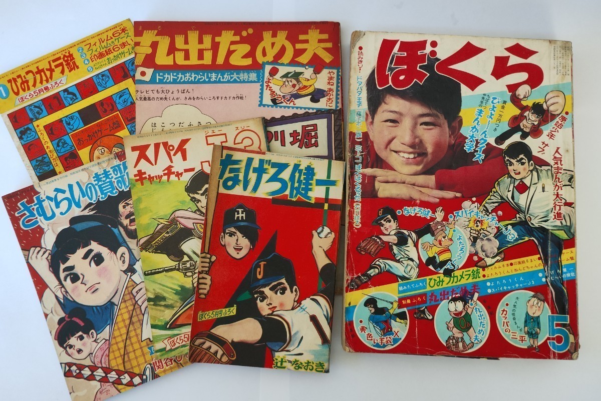 Yahoo!オークション - 漫画月刊ぼくら 1966年 昭和41年 5月号 Yahoo!オークション - 漫画月刊ぼくら 1966年 昭和41年 5月号