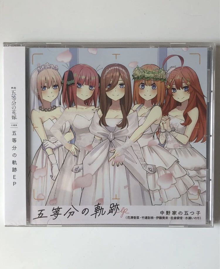 五等分の花嫁 CD 五等分の軌跡ＥＰ　特典付き