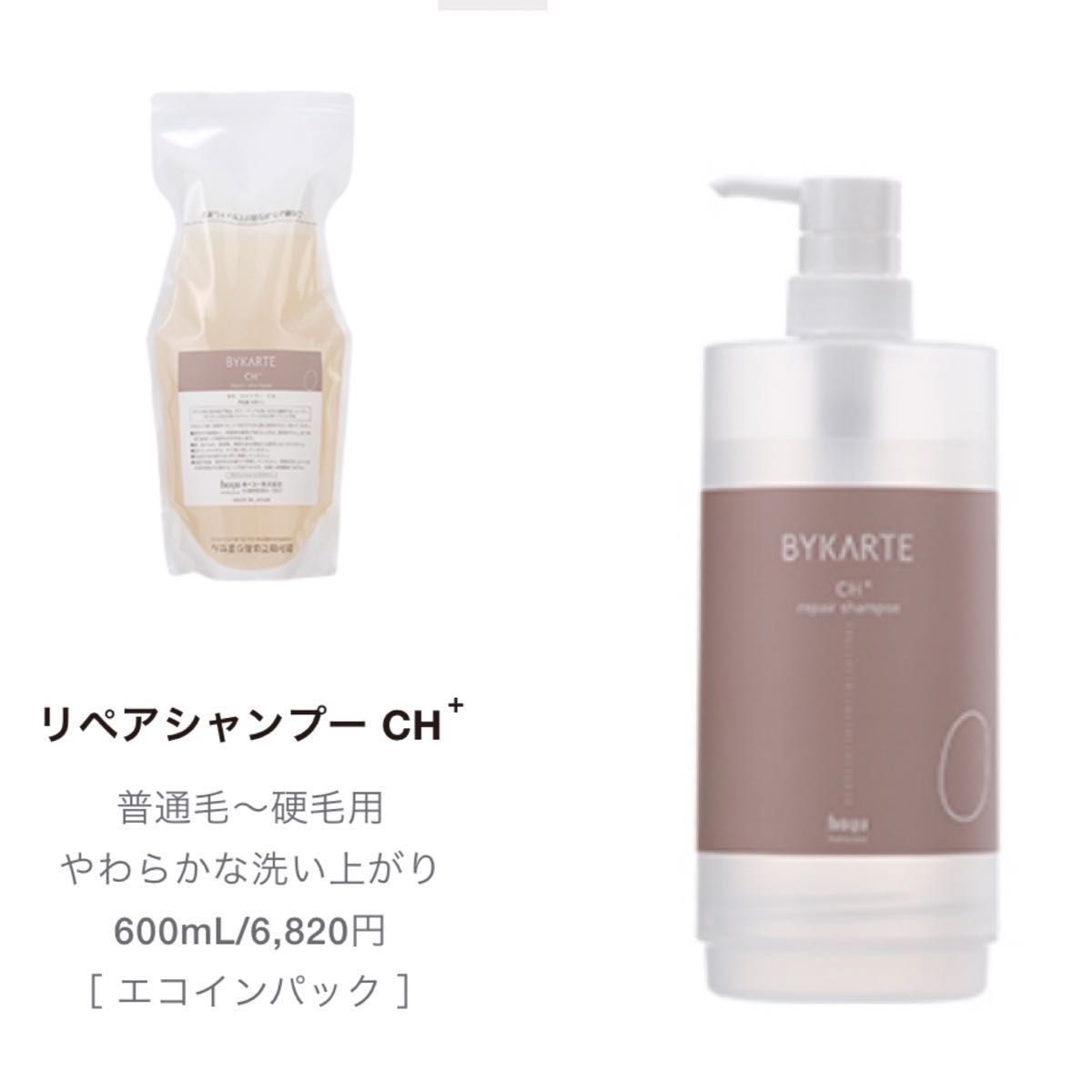 新品】バイカルテ シャンプー&トリートメント|Yahoo!フリマ 新品】バイカルテ シャンプー&トリートメント|Yahoo!フリマ