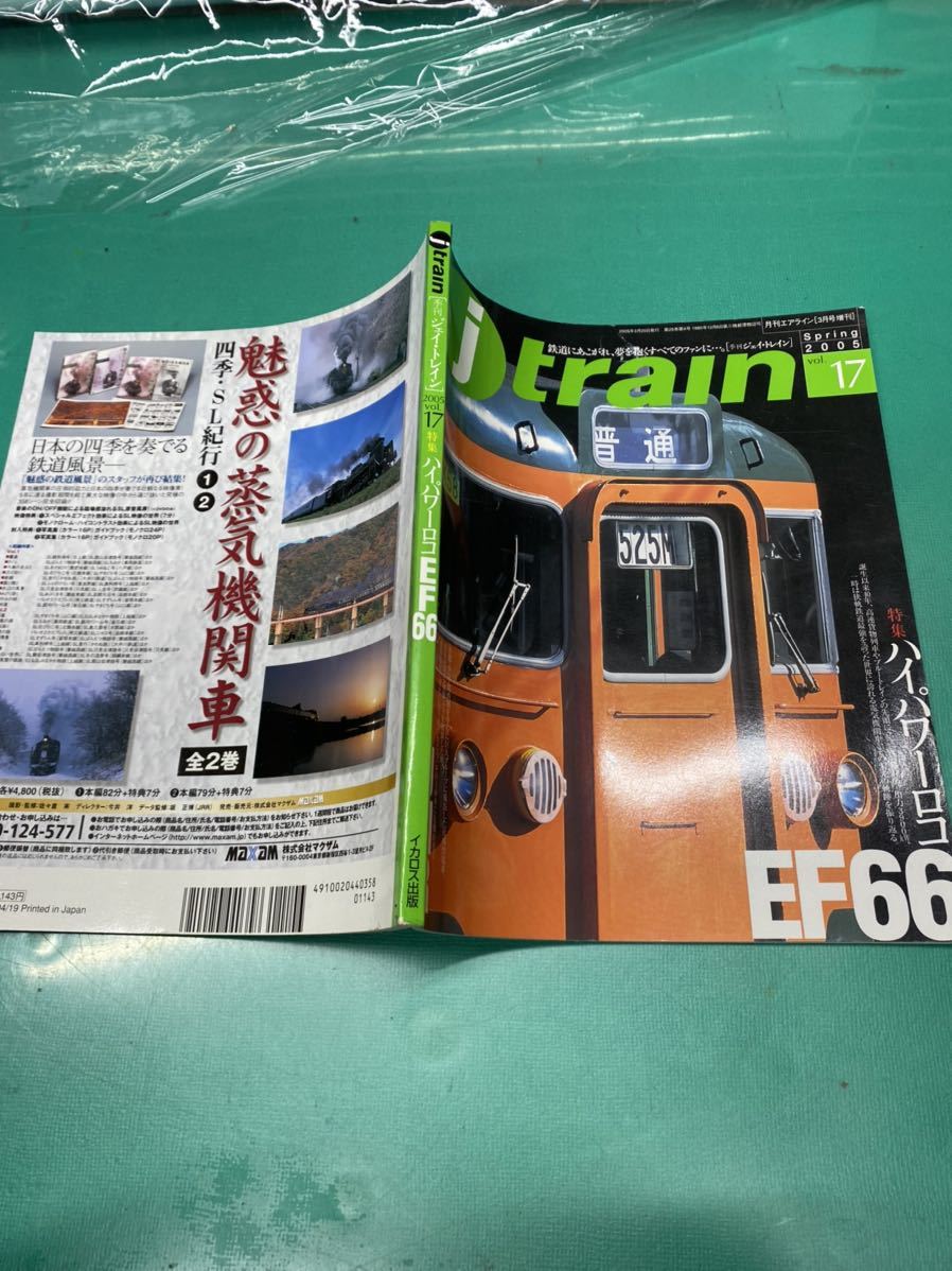 (2086) j train [季刊ジェイ・トレイン」2005年vol.17特集ハイパワーロコEF66_画像1