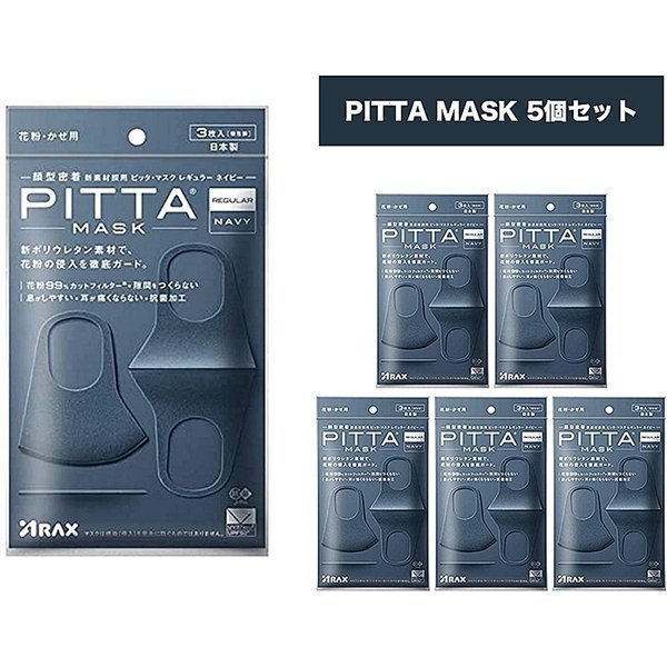 5個セット PITTA MASK ピッタマスク 日本製 洗えるマスク レギュラー ネイビー（REGULAR NAVY）3枚入_画像1