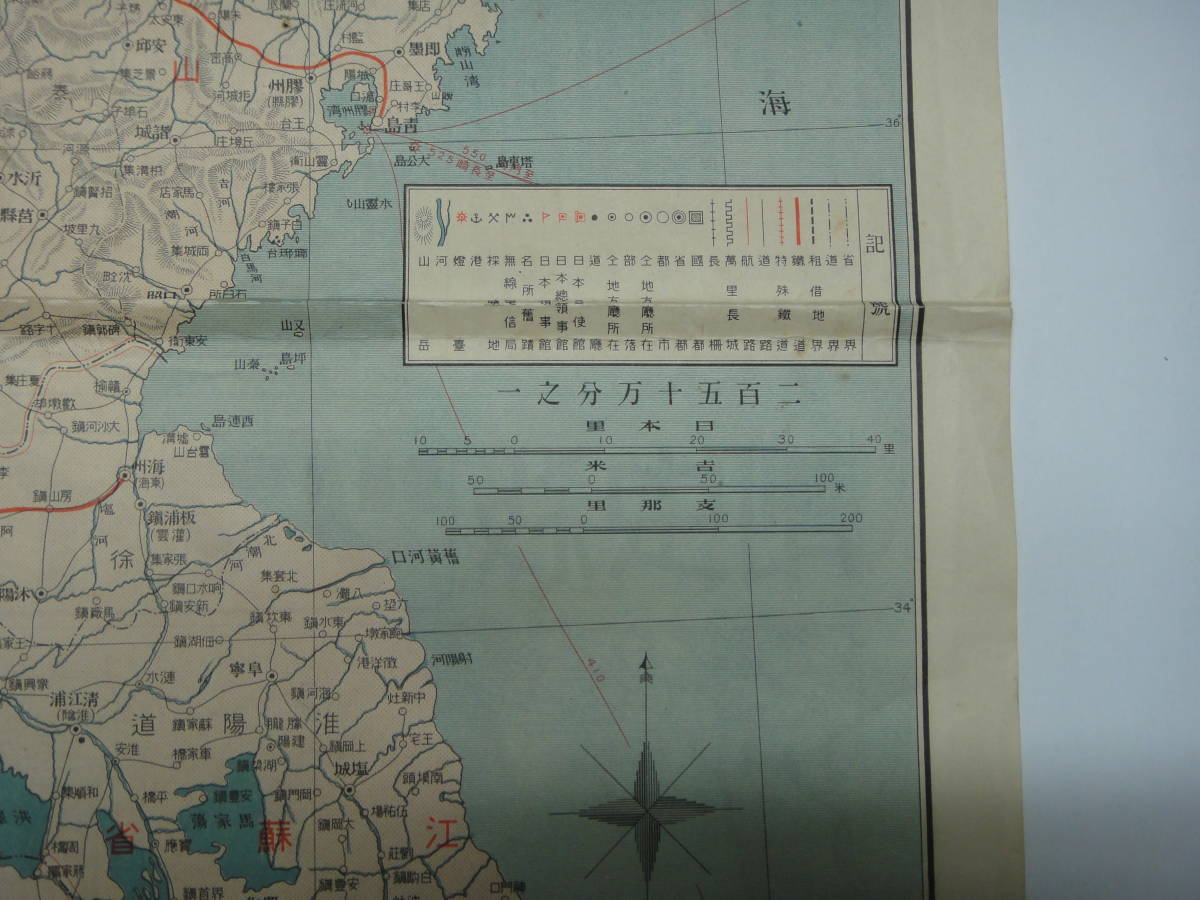 てU-１　支那時局地圖　２５０万分の１　S３_画像3