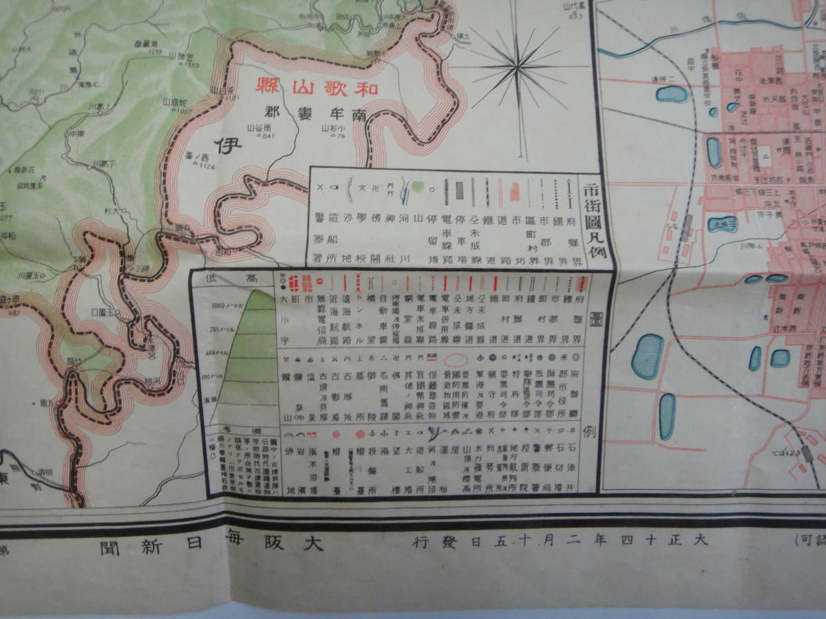 てU-４０　日本交通分懸地圖　其十六　奈良懸　東宮御成婚記念　１５万分の１　T１４_画像4