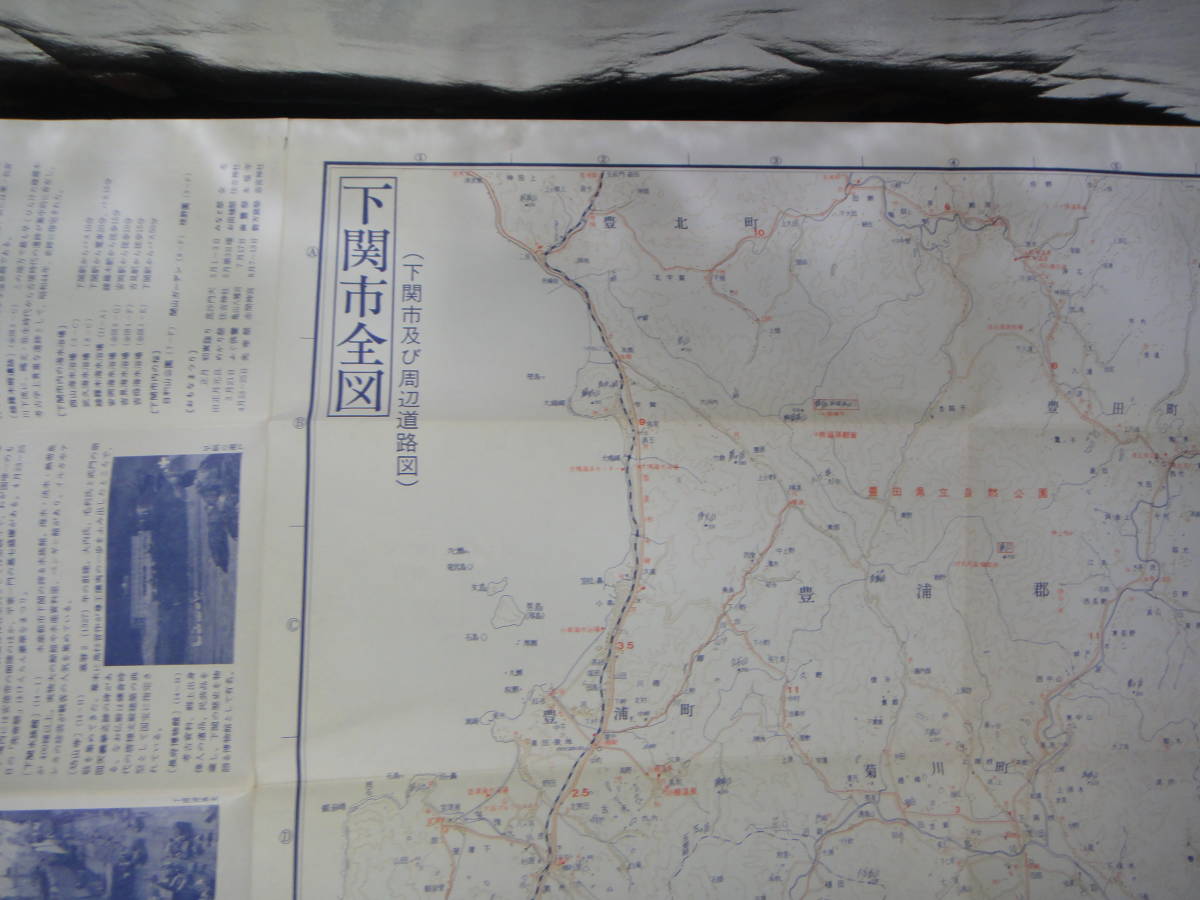 てU-７０ 最新 下関市街図 １／１２０００ 裏面；観光案内の画像7