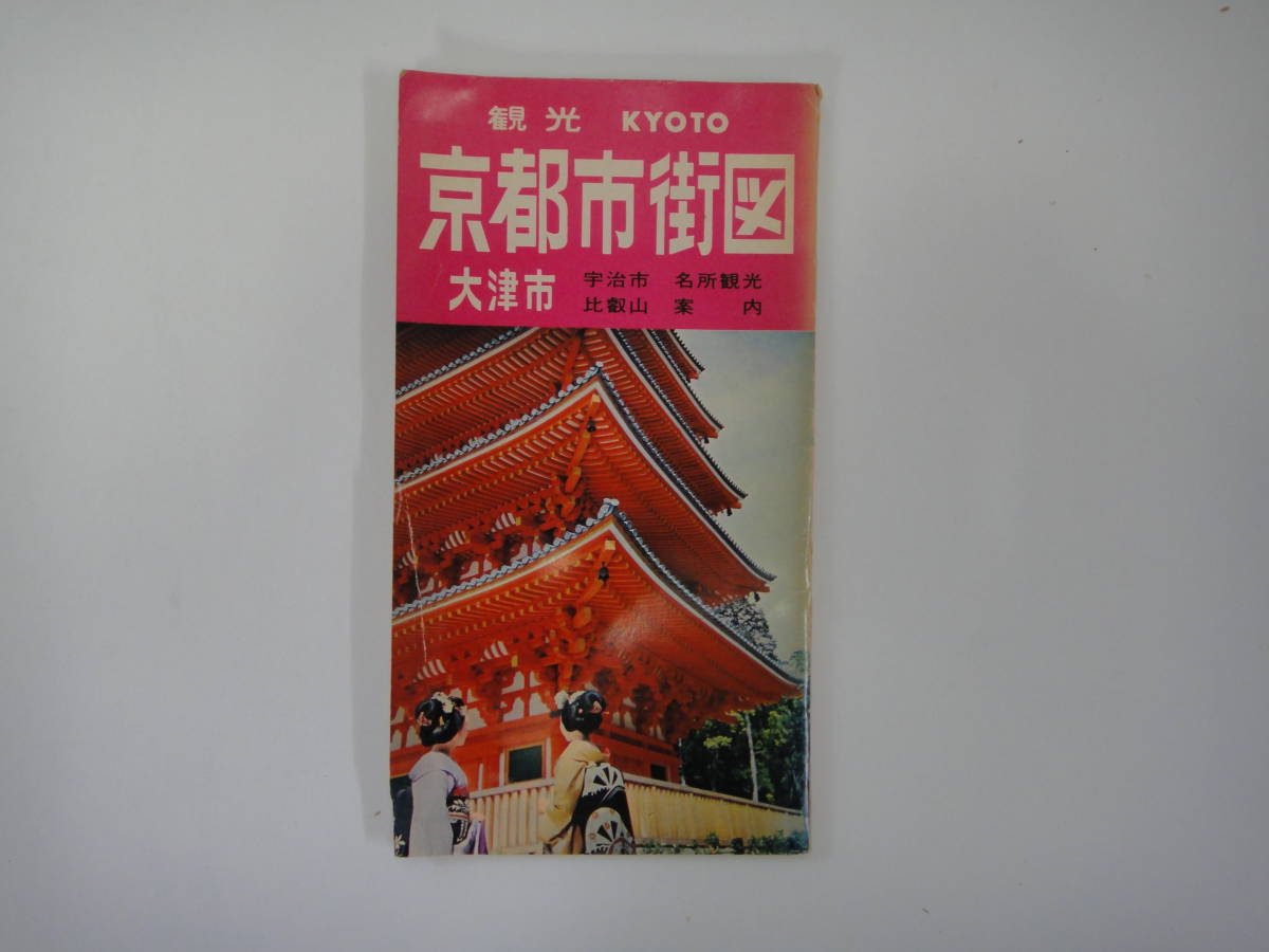 てU-７１　観光　京都市街図　S４６　裏面；観光案内_画像1