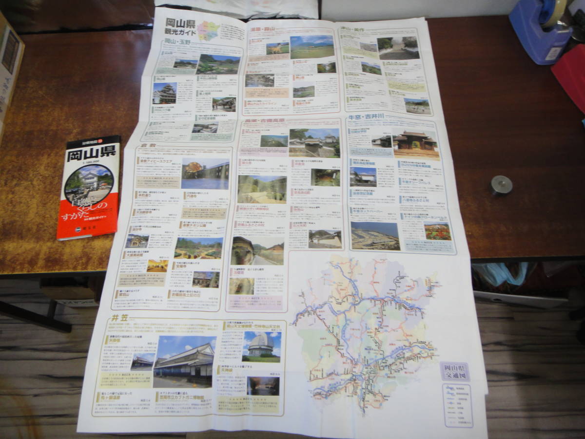 teU-89 минут префектура карта Okayama префектура 1|180000 H18 задняя поверхность ; туристический гид Okayama префектура название место .. есть 