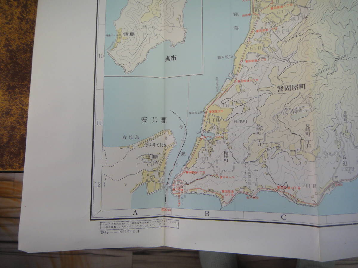 てV-３４ 都市地図シリーズ 呉市街図 １／１５０００ S４７ 裏面；呉市全図 １／２５０００ 呉市ガイド付の画像4