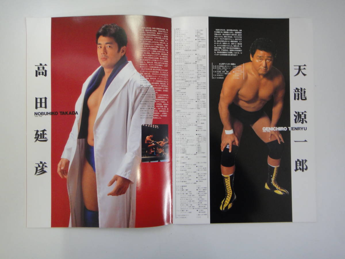 てW-１　プロレスパンフレット　U,W,F. International ５th Anniversary　１９９６　神宮球場_画像3