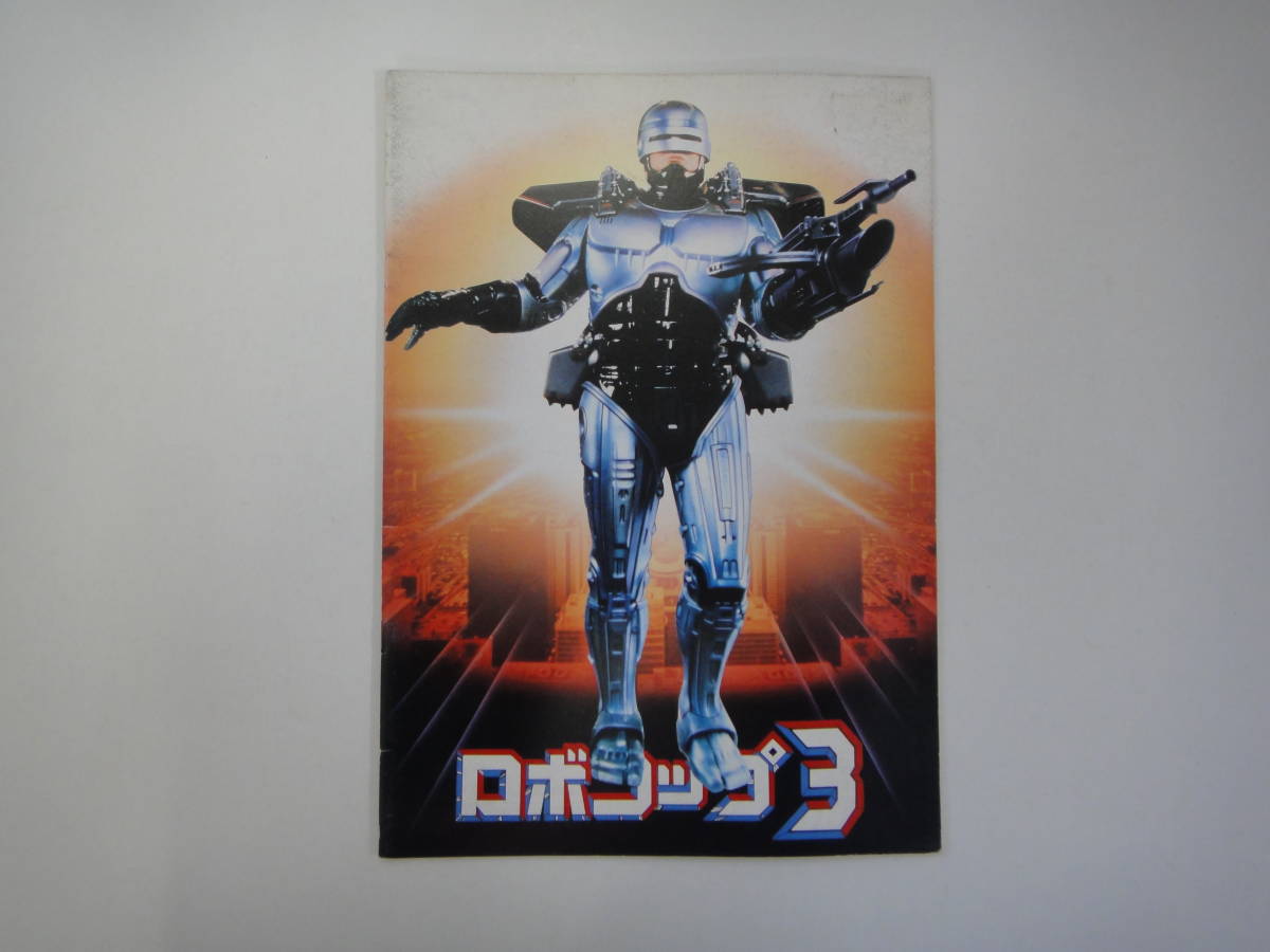 teZ-3 movie pamphlet robocop * robocop 2* robocop 3
