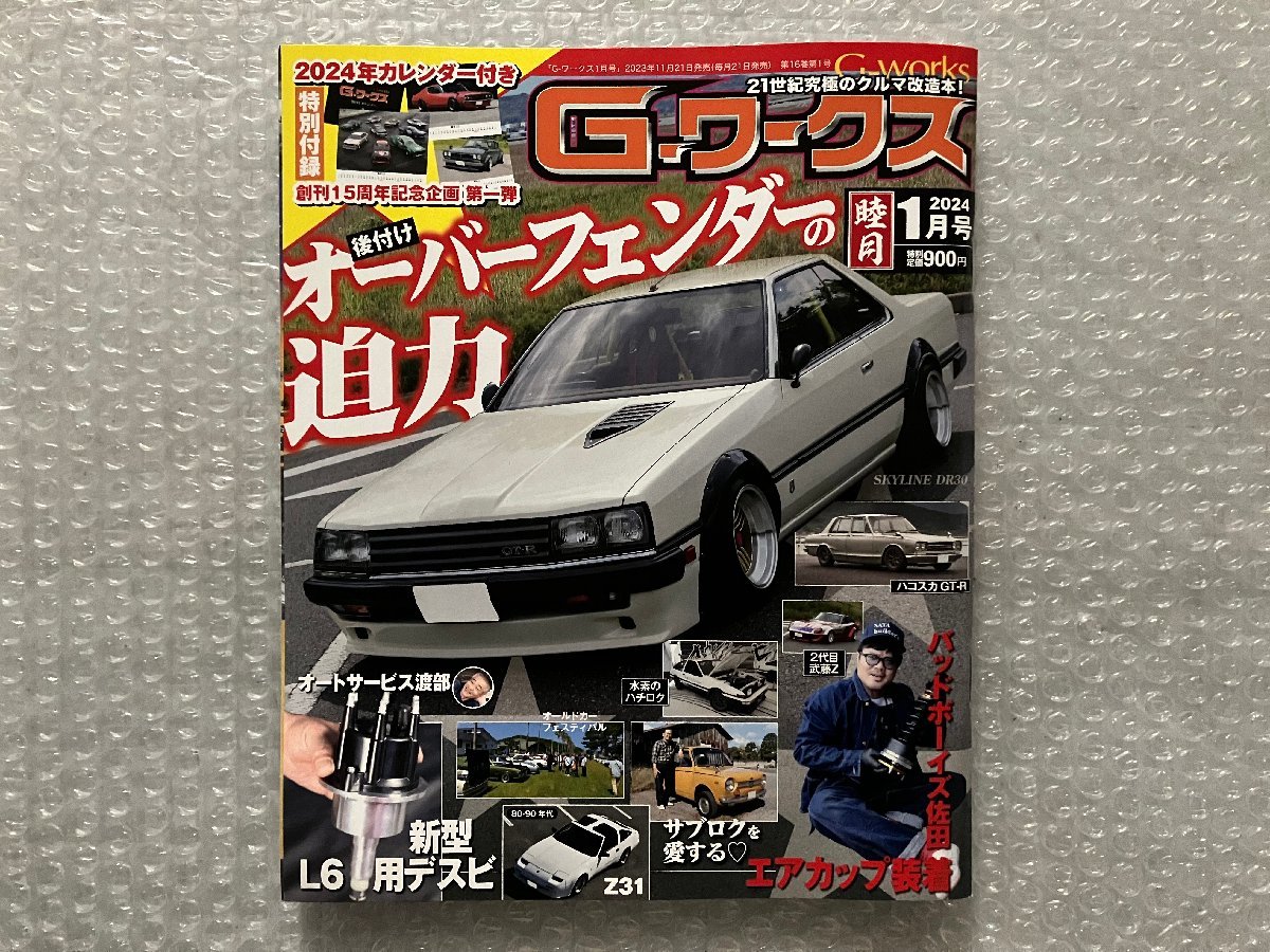 G-ワークス　★ オーバーフェンダーの迫力 ★ バッドボーイズ佐田エアカップ　2024/1月号（中古品）_画像1