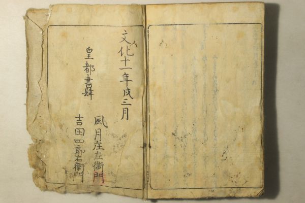 「西行上人歌集 山家集類題」西行 風月庄左衛門 文化11年(1814年) 上下巻合本1冊揃｜国文学 和歌 短歌 江戸時代 古書 和本 古典籍 v60_画像3