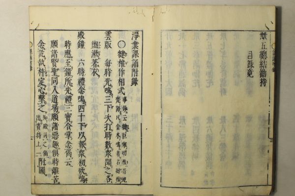 「浄業課誦附録」華頂山蔵板 赤井長兵衛 享保19年跋 1冊｜仏教 仏書 仏教書 経典 経本 浄土宗 知恩院 江戸時代 古書 和本 古典籍 r27_画像1