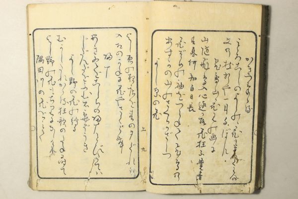 「千とせの門 上巻」蜀山人 芸香堂 1冊｜文学 狂歌 和歌 短歌 文芸 滑稽 風刺 古書 和本 古典籍 b40_画像6