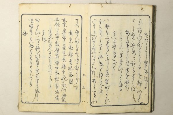 「千とせの門 上巻」蜀山人 芸香堂 1冊｜文学 狂歌 和歌 短歌 文芸 滑稽 風刺 古書 和本 古典籍 b40_画像5