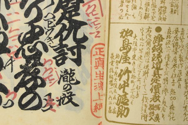 「箱根霊験躄仇討」竹中清助 明治44年 1冊｜古典芸能 浄瑠璃 文楽 歌舞伎 稽古本 正本 義太夫 三味線 長唄 古書 和本 古典籍 d5_画像4