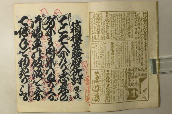 「箱根霊験躄仇討」竹中清助 明治44年 1冊｜古典芸能 浄瑠璃 文楽 歌舞伎 稽古本 正本 義太夫 三味線 長唄 古書 和本 古典籍 d5_画像1